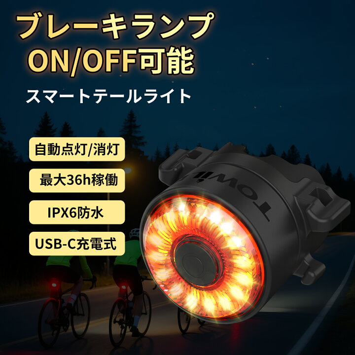 楽天市場】【ブレーキランプON/OFF可能】 自転車 テールライト リア 