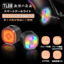 ＼★1200円クーポン配布中★／【カスタム絵文字】 自転車 テールライト 自動点灯/消灯 チーム同期機能 ブレーキランプON/OFF スマホアプリ接続 USB-C充電式 IPX6防水 リアライト 自転車バックライト バッテリー残量表示 取付け便利 夜間走行 通勤通学 サイクル用 TL08