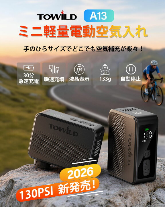 楽天市場】空気入れ 電動 自転車 最大130PSI 【自動停止☆空気圧指定 