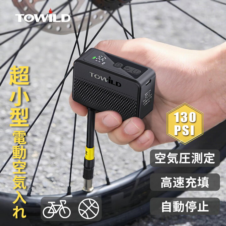 楽天市場】空気入れ 電動 自転車 最大130PSI 【自動停止☆空気圧指定 