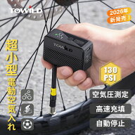 ＼★半額セール中★／空気入れ 電動 自転車 最大130PSI 【自動停止★空気圧指定】 電動エアポンプ 高速充…