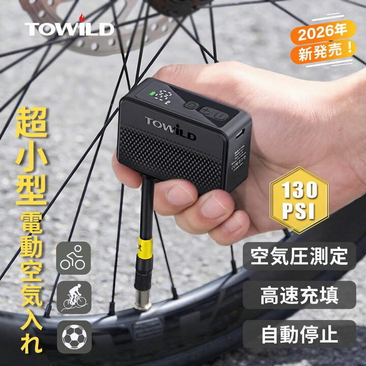 楽天市場】空気入れ 電動 自転車 最大130PSI 【自動停止☆空気圧指定 