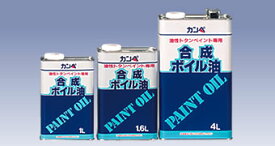 合成ボイル油 1.6L　カンペハピオ