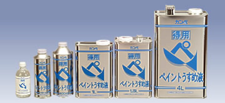 楽天市場】得用ペイントうすめ液 250ml カンペハピオ : 塗料屋さん.com