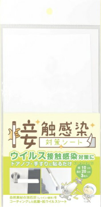 楽天市場】【在庫有】接触感染対策シート 【10cm×20cm 3枚】 関西 
