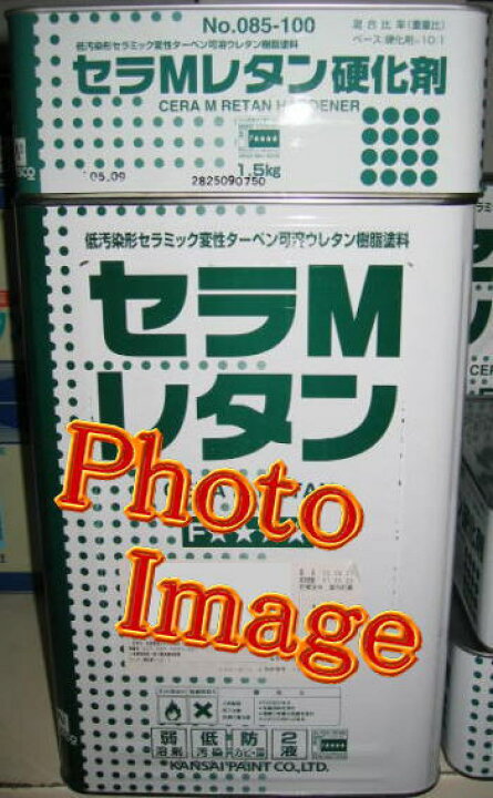 楽天市場 セラmレタン 4kgセット 普通硬化剤 価格帯1 関西ペイント 塗料屋さん Com