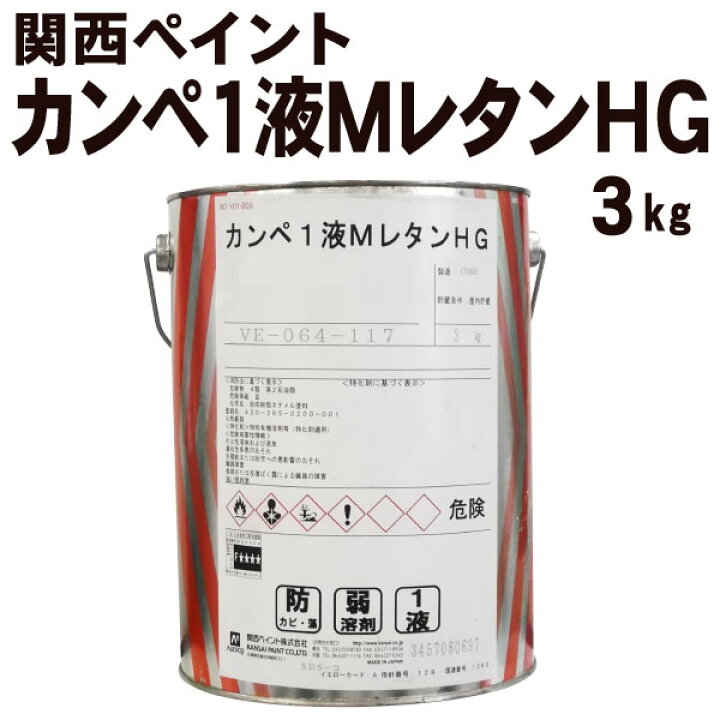 楽天市場 カンペ1液mレタンhg 3kg 価格帯1 関西ペイント 塗料屋さん Com