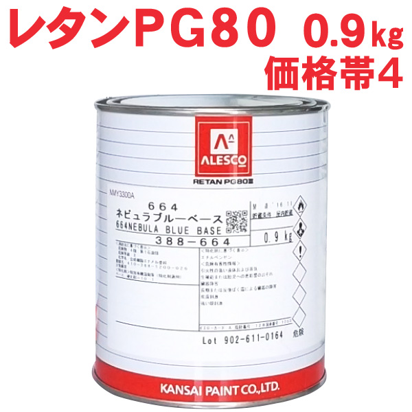 レタンPG80ベース　【0.9kg　価格帯4　各色】　関西ペイント | 塗料屋さん.com