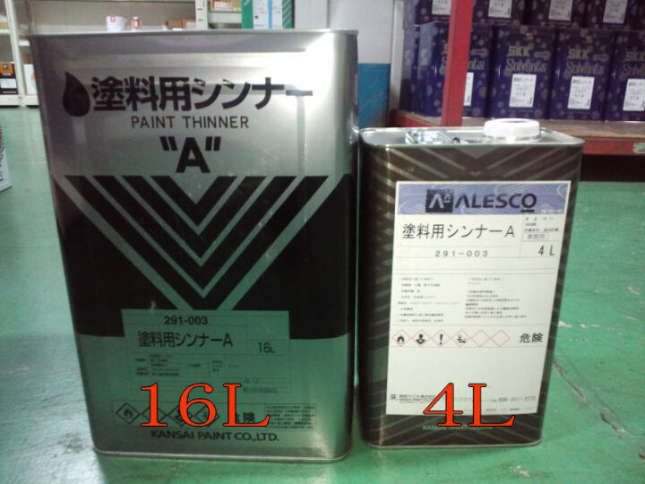 楽天市場】【26年中東】塗料用シンナーA 【4L】 関西ペイント 