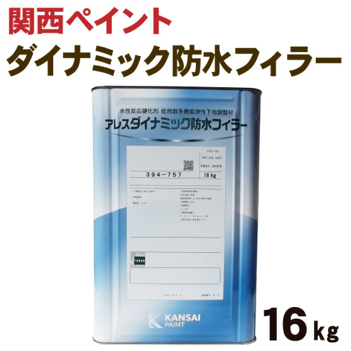 楽天市場】アレスダイナミック防水フィラー【16kg】関西ペイント 