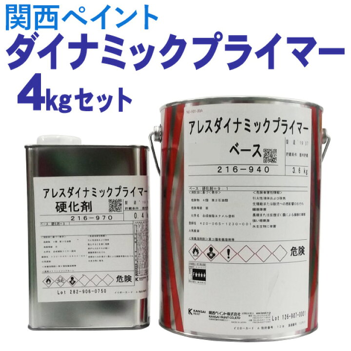 楽天市場】アレスダイナミックプライマー【4kgセット 白/グレー】関西 