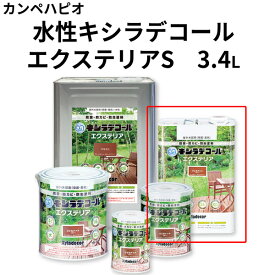 【アウトレット】水性キシラデコール エクステリアS【各色 3.4L】カンペハピオ