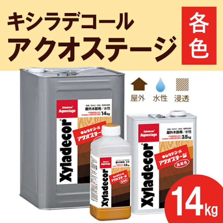 楽天市場】キシラデコール アクオステージ【各色】14kg 大阪ガス 