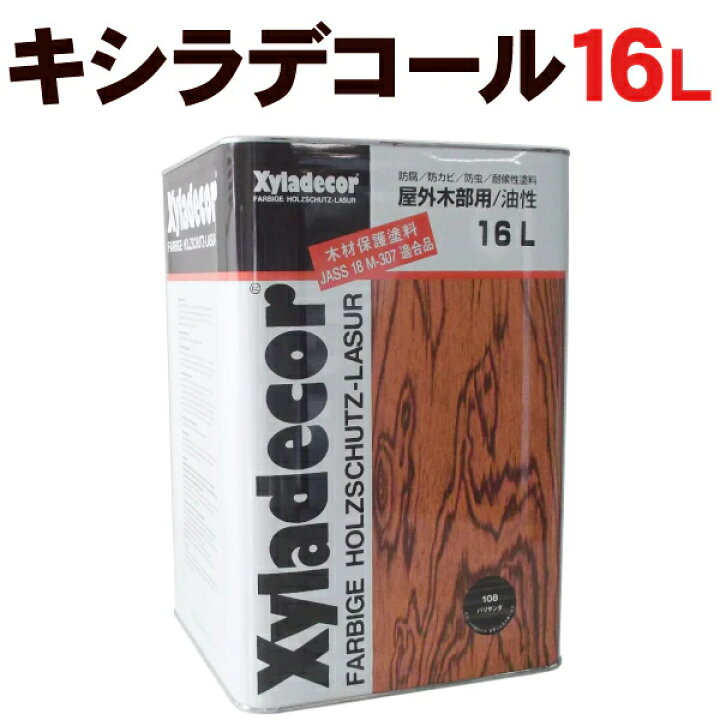 楽天市場】期間限定！キシラデコール【注ぎ口(ベロ付き)各色】16L 大阪 