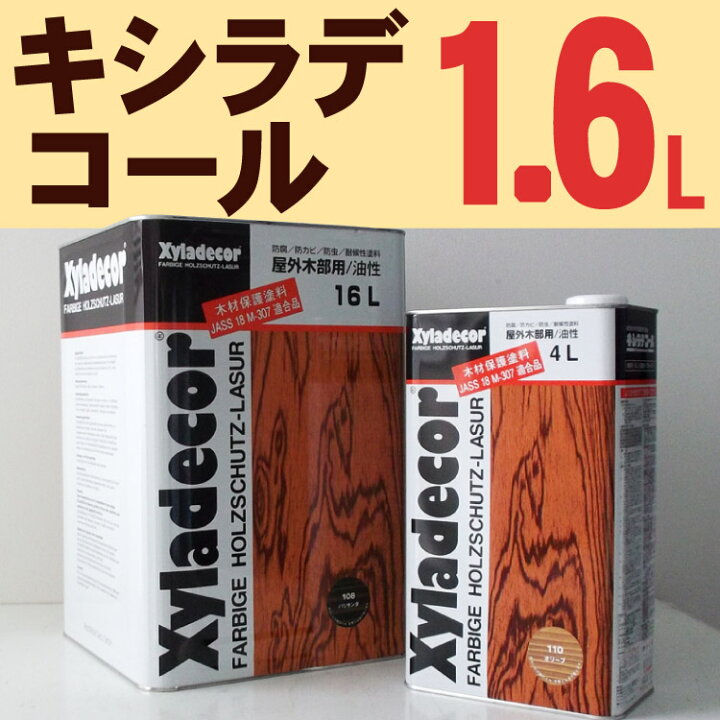 楽天市場】キシラデコール【#104：エボニ】1.6L 大阪ガスケミカル 
