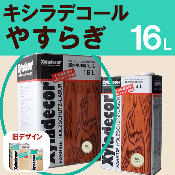 キシラデコール 120 やすらぎ【16L】大阪ガスケミカル | 塗料屋さん.com