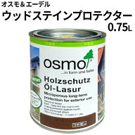 ウッドステインプロテクター＜0.75L＞1728：つや消しレッドシーダー（オスモ＆エーデル）