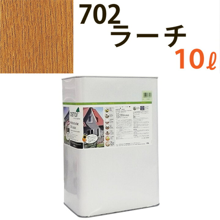 楽天市場】オスモカラー #700〜907 ウッドステインプロテクター 10L 