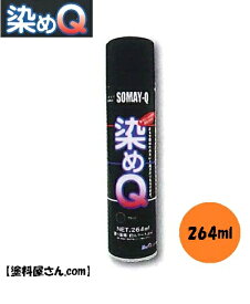 染めQエアゾール 32-031ネイビーブルー・264ml　染めQ