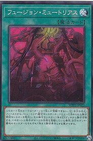遊戯王 WPP2-JP023 フュージョン・ミュートリアス (日本語版 ノーマル) WORLD PREMIERE PACK 2021
