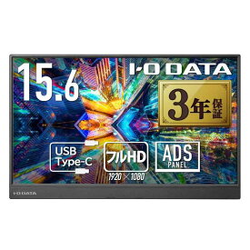 【中古】アイ・オー・データ IODATA モバイルモニター 15.6インチ フルHD ADSパネル (4ms/PS4/Xbox/Switch/PC対応/MiniHDMI/USBーC/土日サポート/日本メーカー) EXーLDC161DBM