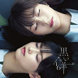 【中古】黒い羊 (TYPE-C) (CD+Blu-ray) - 欅坂46