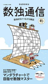 【中古】パズル通信ニコリ別冊　数独通信Vol.48