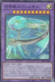 【中古】遊戯王 SLF1-JP028 召喚獣エリュシオン (日本語版 スーパーレア) SELECTION 5