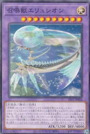 【中古】遊戯王 SLF1-JP028 召喚獣エリュシオン (日本語版 ノーマル) SELECTION 5