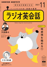 【中古】NHK CD ラジオ ラジオ英会話 2021年11月号