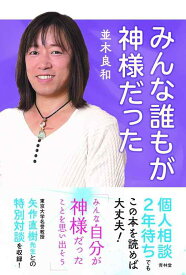 【中古】みんな誰もが神様だった