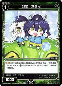 【中古】WIXOSS-ウィクロス-/WXK04-058 幻水 オタマ R