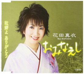 【中古】おみなえし