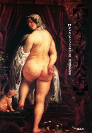 【中古】おなら大全