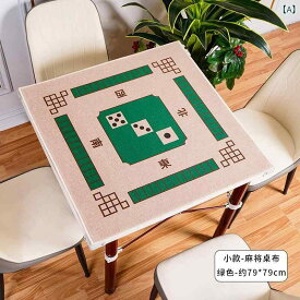 麻雀マット 正方形 亜麻布 リネン 消音 防滑 麻雀 卓布 テーブルマット 79cm 84cm グリーン ブルー ブラウン レッド