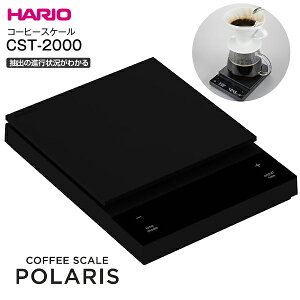 HARIO �R�[�q�[�X�P�[�� �|�����X CST-2000-B �f�W�^���X�P�[�� �ŏ��v��0.1g ����X�P�[�� �N�b�L���O�X�P�[�� �f�W�^���L�b�`���X�P�[�� Coffee Scale POLARIS ���̓� �a�����̃v���[���g�ɁyRCP�z�n