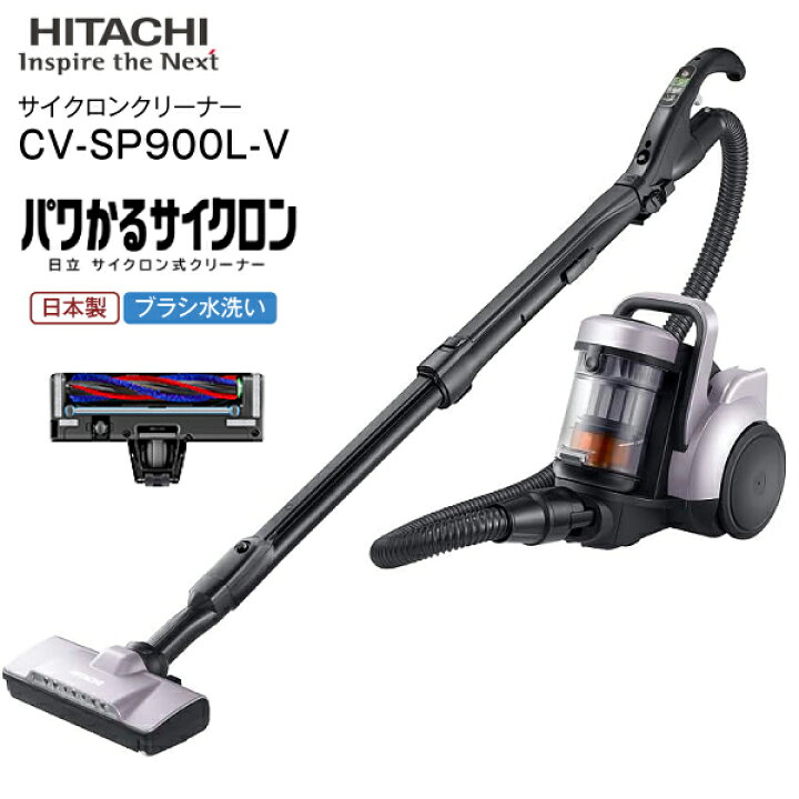 楽天市場】CV-SP900L(V) 日立(HITACHI) サイクロン式クリーナー パワ 