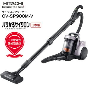 ����(HITACHI)�@�T�C�N�������N���[�i�[ �p������T�C�N�����@�|���@�@�T�C�N�����N���[�i�[(�T�C�N�������|���@) ���{�� CLEANER�yRCP�z���C�g���x���_�[ CV-SP900M-V CV-SP900M(V)