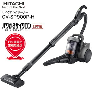 ���� CV-SP900P(H) �T�C�N�������N���[�i�[ �p������T�C�N���� �|���@ �T�C�N�����N���[�i�[ �T�C�N�������|���@ ���{�� CLEANER�yRCP�z�}�[�u���O���[ HITACHI CV-SP900P-H