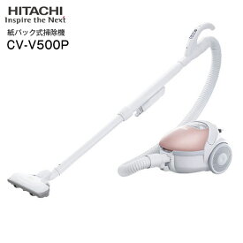 CV-V500P HITACHI 紙パック掃除機 紙パック式クリーナー 小型 軽量モデル エアーヘッド搭載 【RCP】日立 CV-V500(P) CV-V500-P