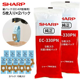 【メール便お届け】【代引不可】【EC-330PN 2個セット】【EC-KR型専用(EC-KR1/EC-KR2)】シャープ純正紙パックフィルター 抗菌3層フィルター スティック掃除機用抗菌3層紙パック クリーナー紙パック(5枚入り/紙パック式クリーナー掃除機用)【RCP】 SHARP EC330PN×2パック