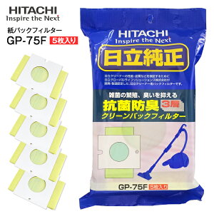 ���������i �������� �|���@ ���p�b�N GP-75F 5���� �N���[�i�[ �p�b�N�t�B���^�[ �R�� �h�L 3�w HITACHI �����p �S�~�p�b�N CV-�^�p �|���@�p ���p�b�N�t�B���^�[�y���[���ւ��͂��z�y����s�z