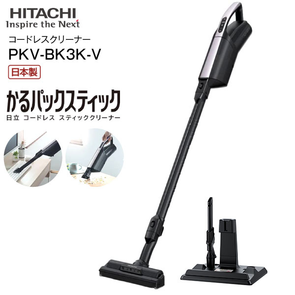 楽天市場】【送料無料】PKV-BK3K(V) 日立 掃除機 かるパックスティック
