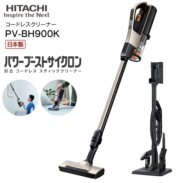楽天市場】PV-BH900K(N) 日立 掃除機 パワーブーストサイクロン 2Way