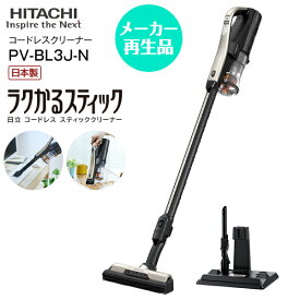 【リファービッシュ品】【送料無料】PV-BL3J-N 日立 掃除機 ラクかるスティック 2Way コードレス掃除機 スティッククリーナー ハンディクリーナー 日本製 軽い サイクロンスティック型クリーナー 【RCP】HITACHI CLEANER シャンパンゴールド　PV-BL3J(N)