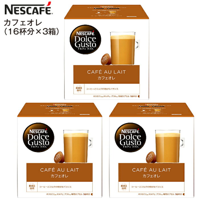 楽天市場 カフェオレ 3箱 賞味期限22年4月末 送料無料 Nescafe ネスカフェ ドルチェグスト 専用カプセル Rcp カフェオレ 1箱16杯 3箱 タウンランドc