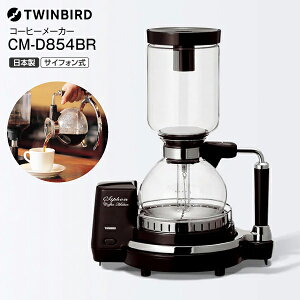 CM-D854BR �T�C�t�H�����R�[�q�[���[�J�[ �c�C���o�[�h ���{���@�K���X���R�[�q�[���[�J�[ 480ml(4�J�b�v) �|�ׂ�t�yRCP�z TWINBIRD �u���E�� CMD854BR