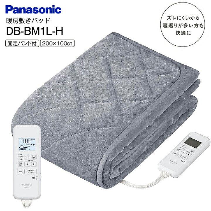 楽天市場】DB-BM1L-H パナソニック 暖房敷パッド 電気敷きパッド 