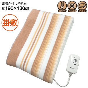 電気掛け毛布の人気商品 通販 価格比較 価格 Com