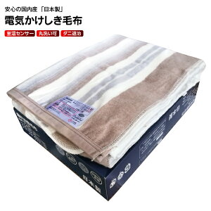 電気かけしき毛布 毛布 タオルケット 通販 価格比較 価格 Com